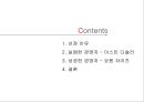 [푸마의 성공과실패]실패한 경영자 _ 아스민 다슬러,성공한 경영자 _ 요헨 자이츠,푸마 스포츠마케팅 2페이지