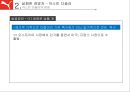 [푸마의 성공과실패]실패한 경영자 _ 아스민 다슬러,성공한 경영자 _ 요헨 자이츠,푸마 스포츠마케팅 7페이지