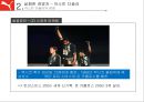 [푸마의 성공과실패]실패한 경영자 _ 아스민 다슬러,성공한 경영자 _ 요헨 자이츠,푸마 스포츠마케팅 8페이지