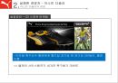 [푸마의 성공과실패]실패한 경영자 _ 아스민 다슬러,성공한 경영자 _ 요헨 자이츠,푸마 스포츠마케팅 9페이지