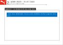 [푸마의 성공과실패]실패한 경영자 _ 아스민 다슬러,성공한 경영자 _ 요헨 자이츠,푸마 스포츠마케팅 12페이지