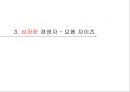 [푸마의 성공과실패]실패한 경영자 _ 아스민 다슬러,성공한 경영자 _ 요헨 자이츠,푸마 스포츠마케팅 17페이지