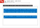 [푸마의 성공과실패]실패한 경영자 _ 아스민 다슬러,성공한 경영자 _ 요헨 자이츠,푸마 스포츠마케팅 19페이지