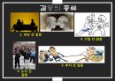[조직행동론 갈등과 협상]기업내갈등,갈등의 종류 3페이지
