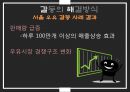 [조직행동론 갈등과 협상]기업내갈등,갈등의 종류 11페이지