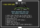 [조직행동론 갈등과 협상]기업내갈등,갈등의 종류 15페이지