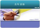 [조직문화]조직문화의 중요성,핵심가치의 역활 1페이지