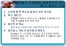 [조직문화]조직문화의 중요성,핵심가치의 역활 5페이지