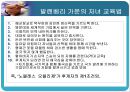 [조직문화]조직문화의 중요성,핵심가치의 역활 14페이지