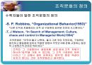[조직문화]조직문화의 중요성,핵심가치의 역활 17페이지