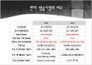 [한미FTA영향력]한미 FTA 협상 진행과정,방송채널사용사업자(PP),편성쿼터 완화,브랜드마케팅,서비스마케팅,글로벌경영,사례분석,swot,stp,4p 5페이지