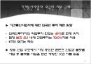 [한미FTA영향력]한미 FTA 협상 진행과정,방송채널사용사업자(PP),편성쿼터 완화,브랜드마케팅,서비스마케팅,글로벌경영,사례분석,swot,stp,4p 16페이지