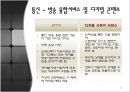 [한미FTA영향력]한미 FTA 협상 진행과정,방송채널사용사업자(PP),편성쿼터 완화,브랜드마케팅,서비스마케팅,글로벌경영,사례분석,swot,stp,4p 19페이지