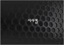 [한미FTA영향력]한미 FTA 협상 진행과정,방송채널사용사업자(PP),편성쿼터 완화,브랜드마케팅,서비스마케팅,글로벌경영,사례분석,swot,stp,4p 23페이지
