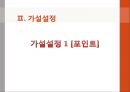 [신용카드 산업의 환경분석]신용카드 산업,신용 카드 시장,신한카드사례,현대카드사례,브랜드마케팅,서비스마케팅,글로벌경영,사례분석,swot,stp,4p 11페이지