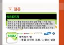 [신용카드 산업의 환경분석]신용카드 산업,신용 카드 시장,신한카드사례,현대카드사례,브랜드마케팅,서비스마케팅,글로벌경영,사례분석,swot,stp,4p 21페이지