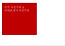 [주주 자본주의 & 이해관계자 자본주의]주주자본주의의 장점 & 단점,이해관계자 자본주의의 장점 & 단점 1페이지