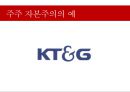 [주주 자본주의 & 이해관계자 자본주의]주주자본주의의 장점 & 단점,이해관계자 자본주의의 장점 & 단점 10페이지