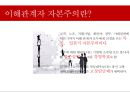 [주주 자본주의 & 이해관계자 자본주의]주주자본주의의 장점 & 단점,이해관계자 자본주의의 장점 & 단점 11페이지