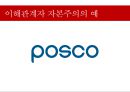 [주주 자본주의 & 이해관계자 자본주의]주주자본주의의 장점 & 단점,이해관계자 자본주의의 장점 & 단점 16페이지