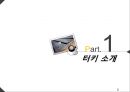 [터키 소개]한-터키 FTA 체결,터키의 경제 현황 3페이지
