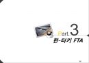 [터키 소개]한-터키 FTA 체결,터키의 경제 현황 17페이지