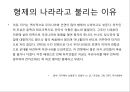 [터키 소개]한-터키 FTA 체결,터키의 경제 현황 34페이지