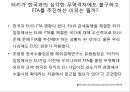 [터키 소개]한-터키 FTA 체결,터키의 경제 현황 41페이지