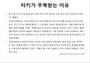 [터키 소개]한-터키 FTA 체결,터키의 경제 현황 42페이지