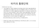 [터키 소개]한-터키 FTA 체결,터키의 경제 현황 43페이지