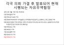 [터키 소개]한-터키 FTA 체결,터키의 경제 현황 44페이지
