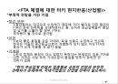 [터키 소개]한-터키 FTA 체결,터키의 경제 현황 48페이지