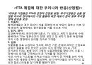 [터키 소개]한-터키 FTA 체결,터키의 경제 현황 49페이지
