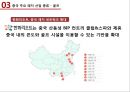 중국 레저-산업 동향,중국 주요 레저 산업 종류,중국 레저 식품 산업 22페이지