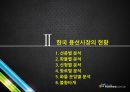 한국 용선시장-현황및문제점,용선 계약의 종류,화물운송 6페이지