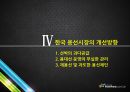 한국 용선시장-현황및문제점,용선 계약의 종류,화물운송 29페이지