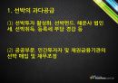 한국 용선시장-현황및문제점,용선 계약의 종류,화물운송 30페이지