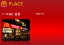 한국 맥도날드-성공사례 및 참여마케팅,마케팅성공사례,맥도날드국내시장,브랜드마케팅,서비스마케팅,글로벌경영,사례분석,swot,stp,4p 16페이지