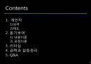 조직행태론-동기부여,리더쉽관리,권력,갈등관리 2페이지