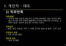 조직행태론-동기부여,리더쉽관리,권력,갈등관리 5페이지