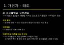 조직행태론-동기부여,리더쉽관리,권력,갈등관리 7페이지