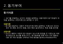조직행태론-동기부여,리더쉽관리,권력,갈등관리 9페이지