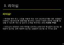 조직행태론-동기부여,리더쉽관리,권력,갈등관리 20페이지