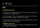 조직행태론-동기부여,리더쉽관리,권력,갈등관리 22페이지