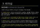 조직행태론-동기부여,리더쉽관리,권력,갈등관리 23페이지