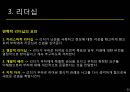 조직행태론-동기부여,리더쉽관리,권력,갈등관리 24페이지