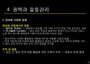 조직행태론-동기부여,리더쉽관리,권력,갈등관리 32페이지