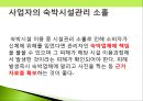 소비자 피해사례-숙박시설,성형수술,소셜커머스,스미싱,식품 피해사례 ppt자료 9페이지