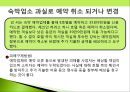 소비자 피해사례-숙박시설,성형수술,소셜커머스,스미싱,식품 피해사례 ppt자료 10페이지