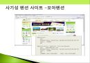 소비자 피해사례-숙박시설,성형수술,소셜커머스,스미싱,식품 피해사례 ppt자료 11페이지